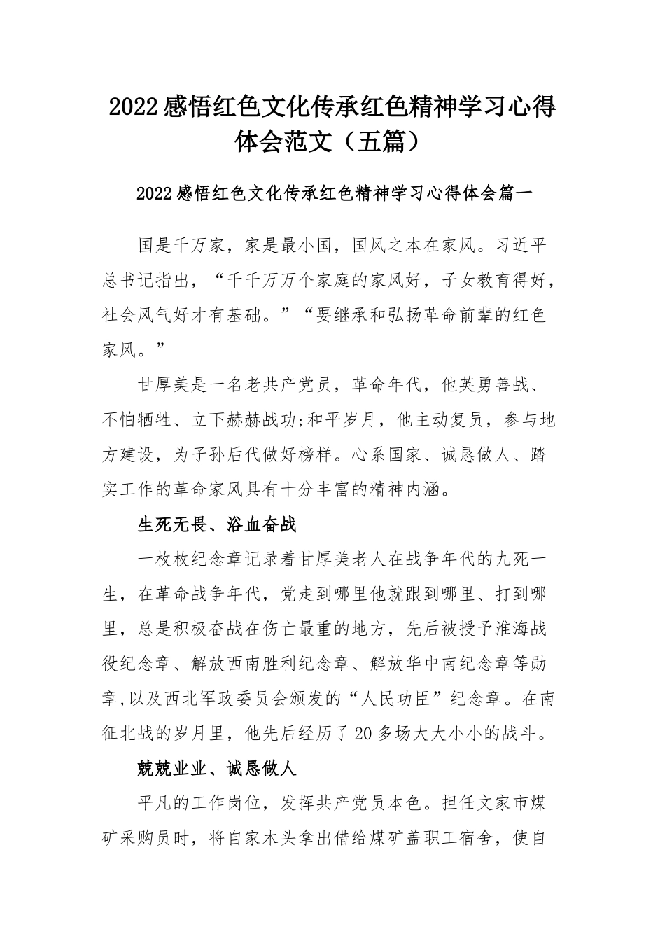 2022感悟红色文化传承红色精神学习心得体会范文（五篇）.docx_第1页