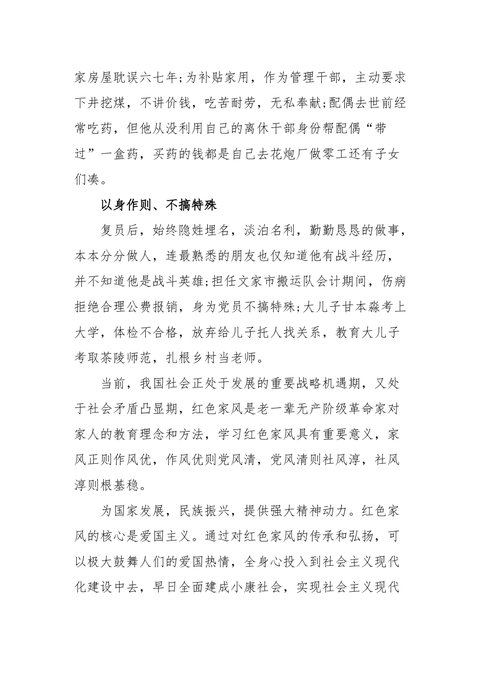 2022感悟红色文化传承红色精神学习心得体会范文（五篇）.docx_第2页
