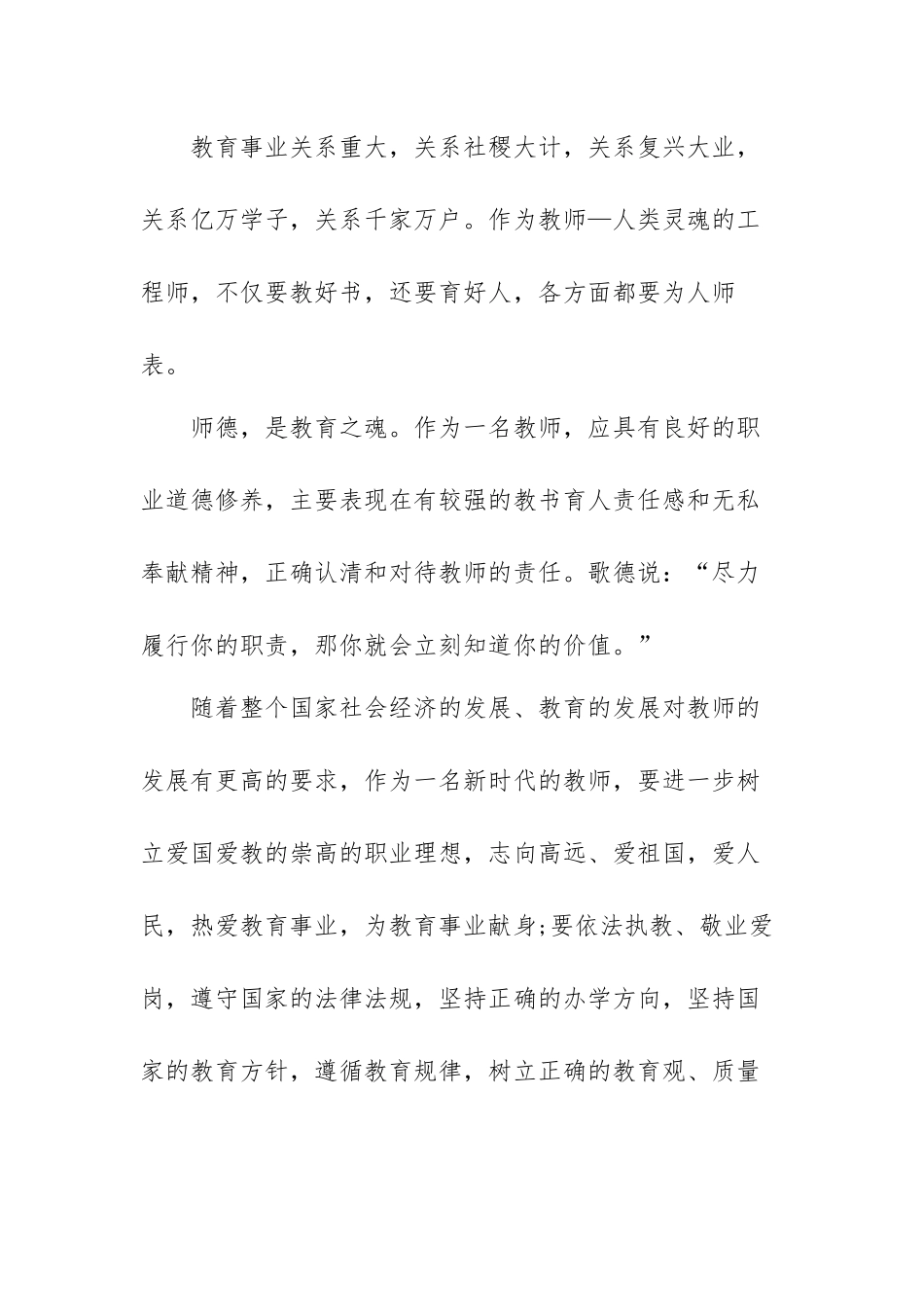 2022教师能力作风建设年心得体会范文（五篇）.docx_第2页
