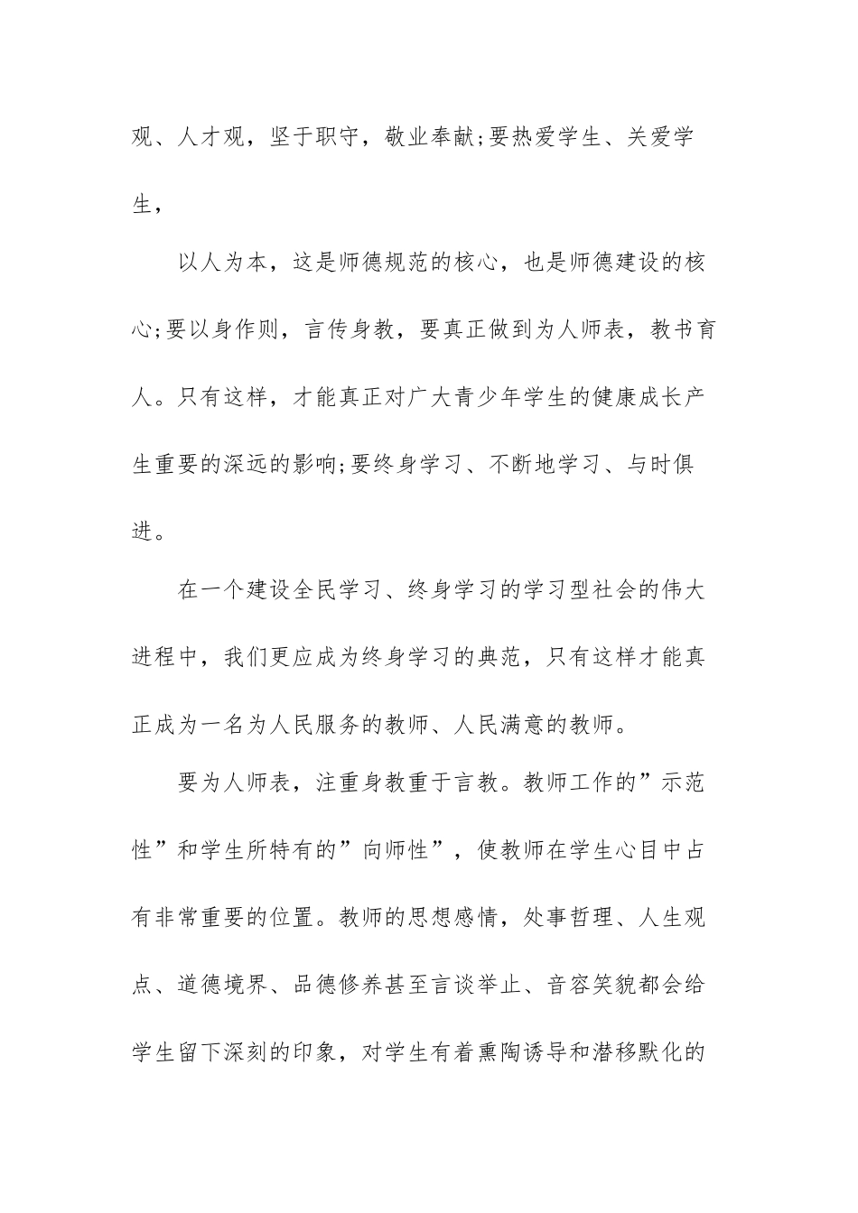 2022教师能力作风建设年心得体会范文（五篇）.docx_第3页