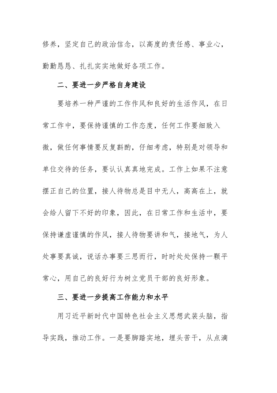 2022年能力作风建设年活动心得体会范文（四篇）.docx_第2页