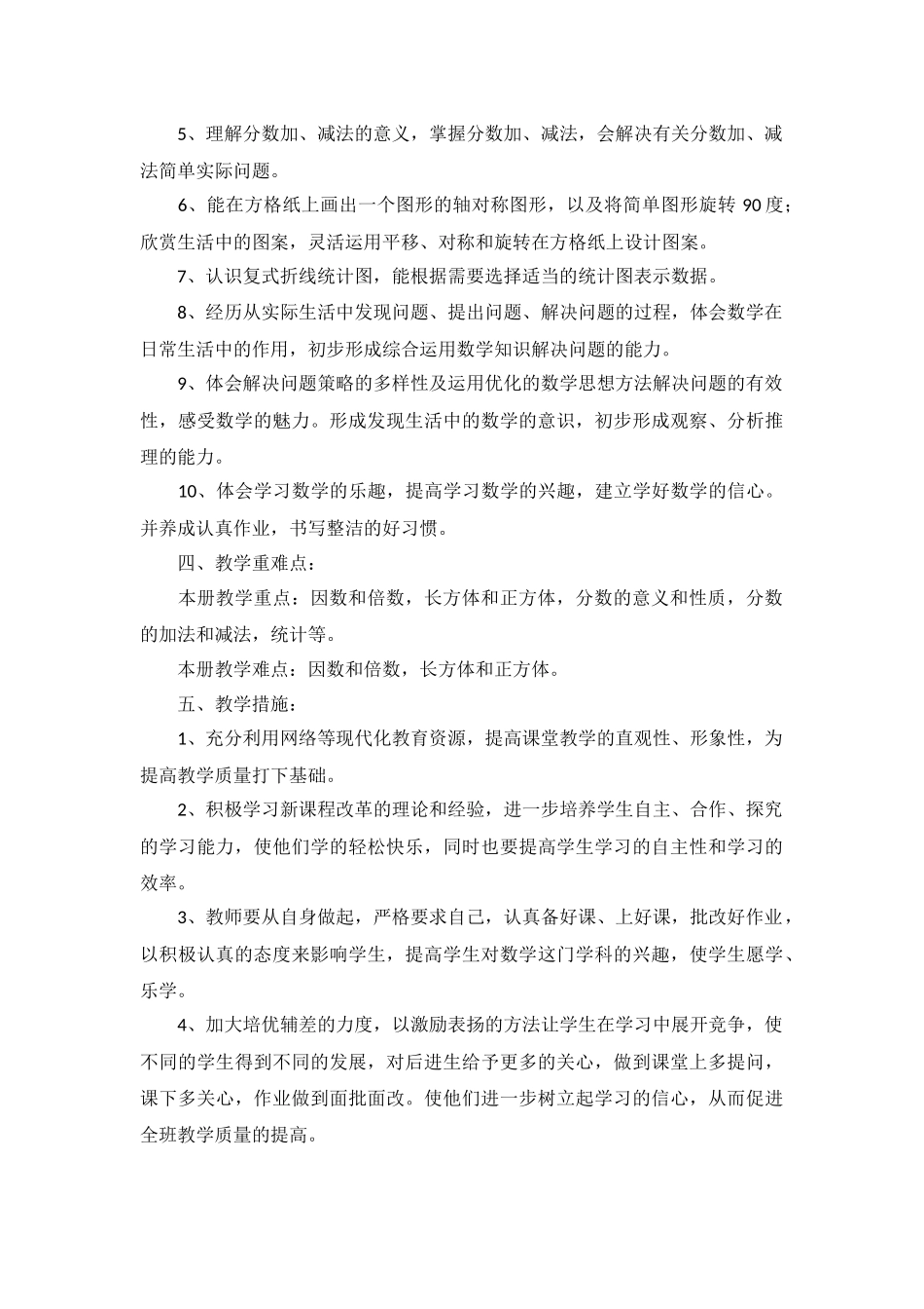 五年级下册数学教学计划2022年5篇.docx_第2页
