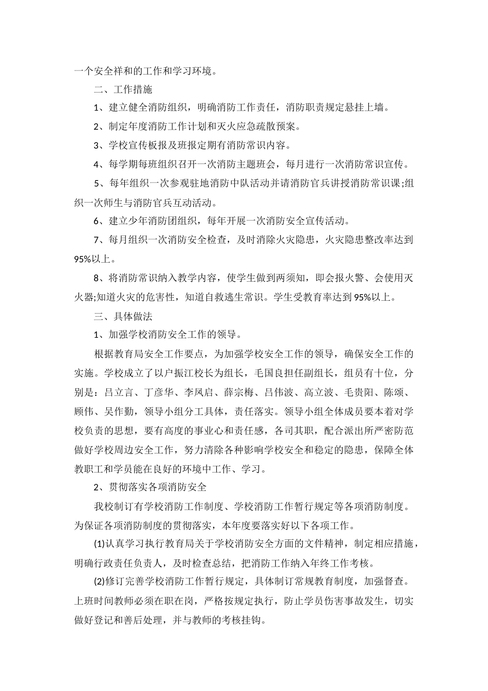 消防安全下半年工作计划2022年5篇.docx_第2页