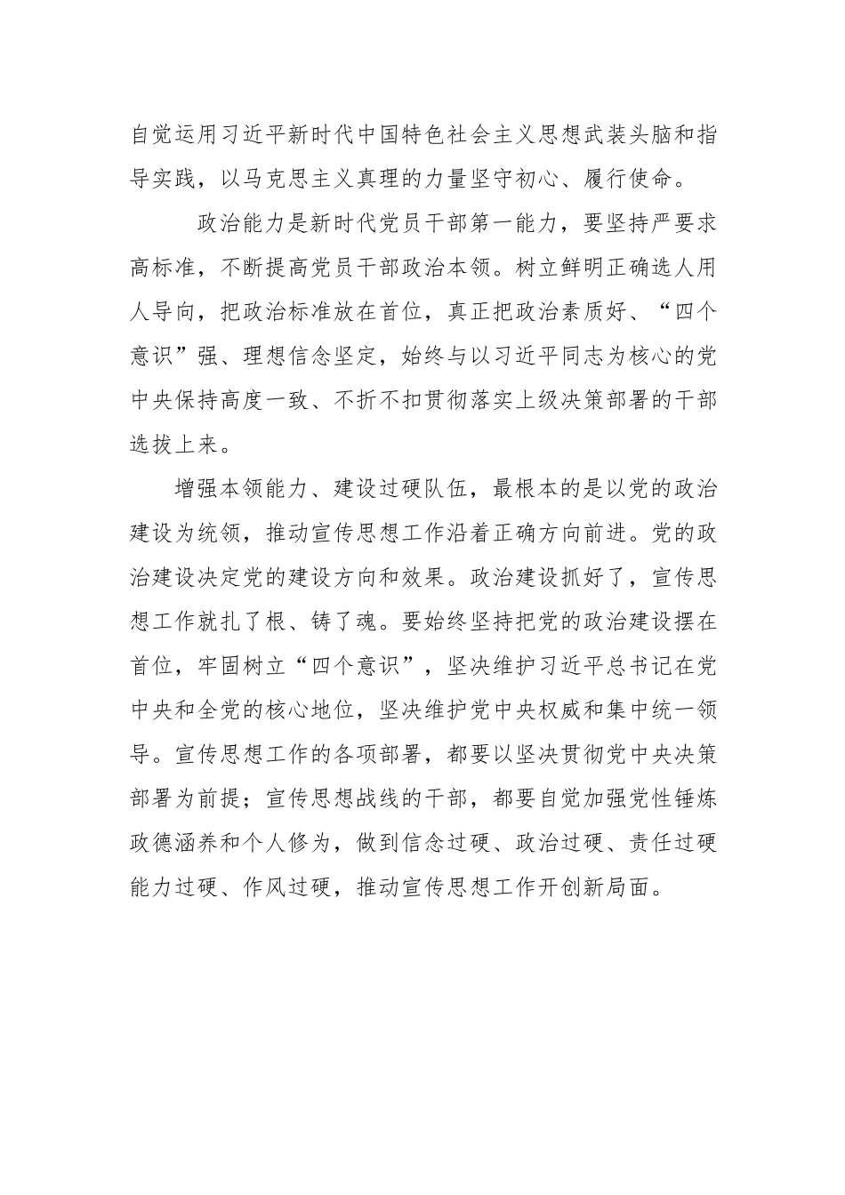 关于“提升政治能力”研讨发言提纲.docx_第2页