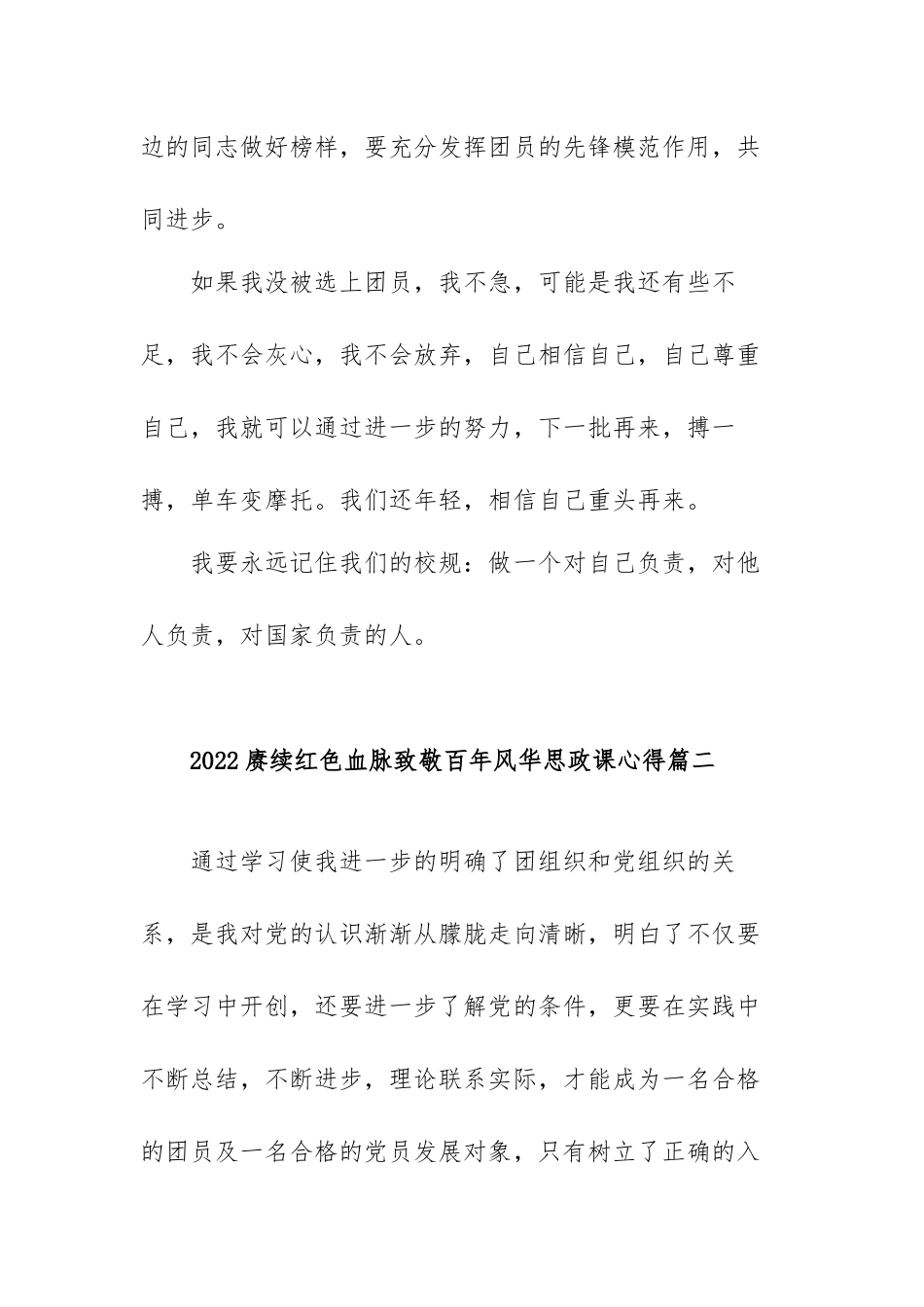 2022赓续红色血脉致敬百年风华思政课心得体会范文（五篇）.docx_第3页
