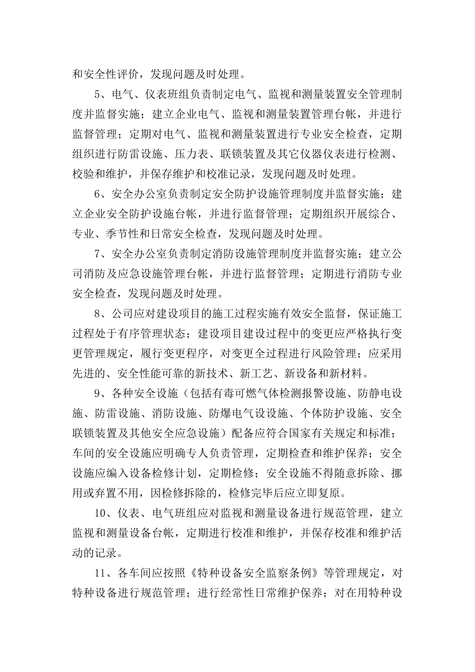 危险化学品生产企业四项现场管理制度.docx_第2页