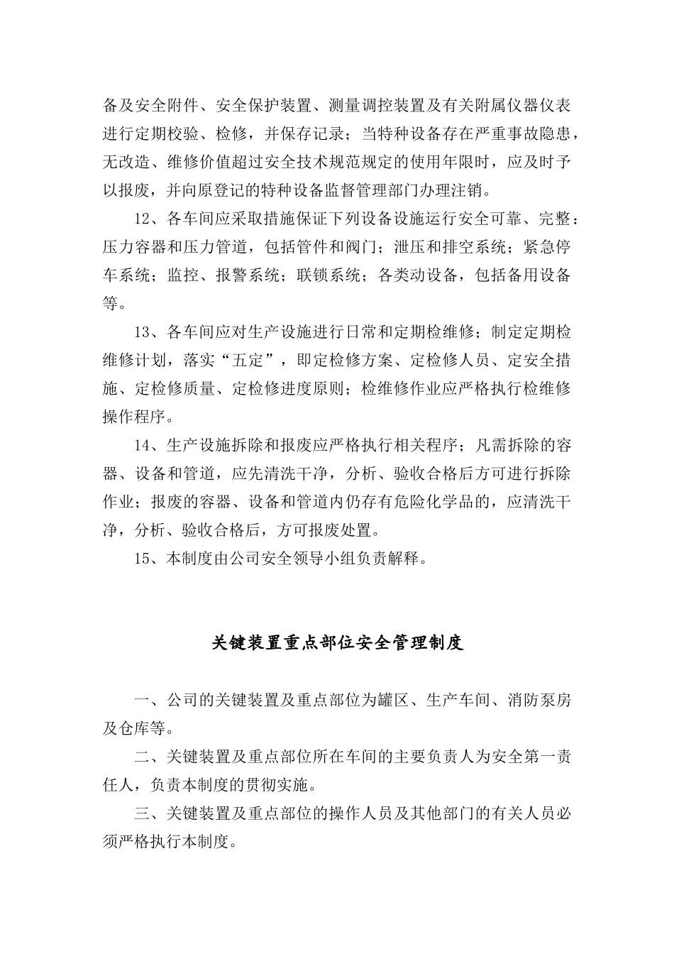 危险化学品生产企业四项现场管理制度.docx_第3页