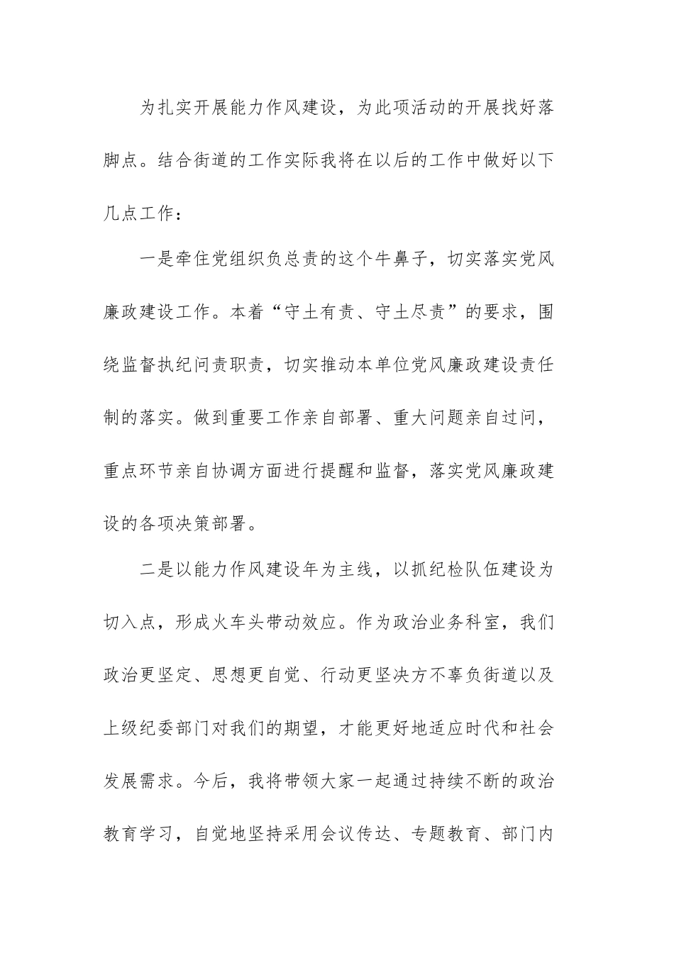 2022能力作风建设年心得体会范文（六篇）.docx_第2页