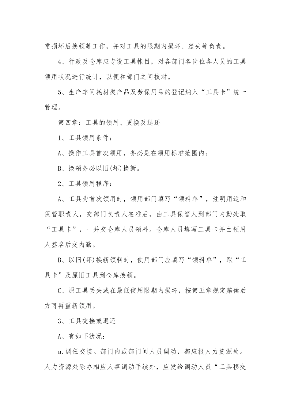 车间管理管理制度考核办法细则参考范例最新15篇.docx_第2页