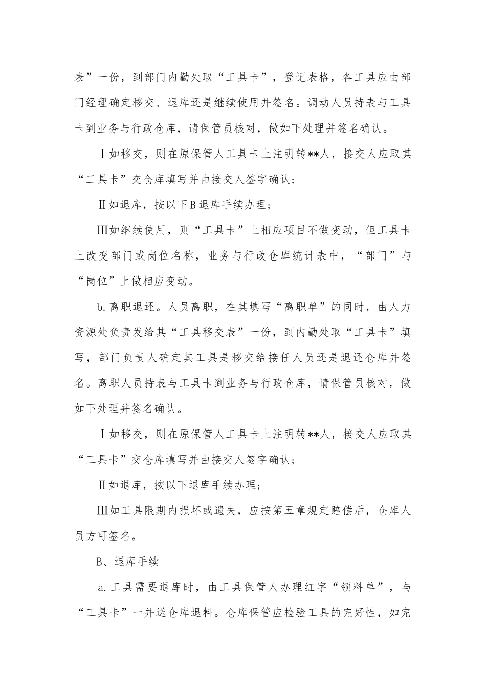车间管理管理制度考核办法细则参考范例最新15篇.docx_第3页