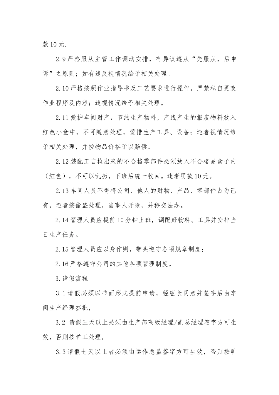 车间管理管理制度考核办法细则参考范例最新(集锦15篇).docx_第3页