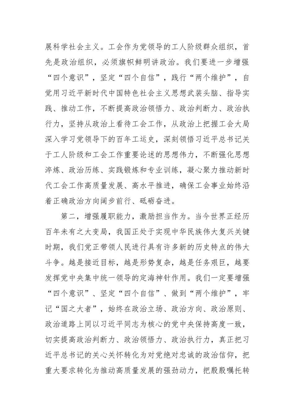 拥护“两个确立”践行“两个维护”建设高素质敢担当守廉洁领导班子研讨交流发言.docx_第2页