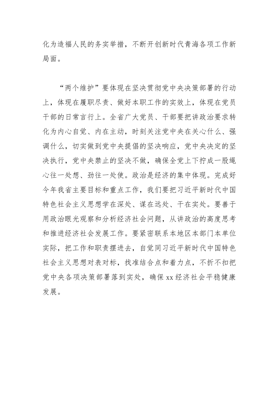 拥护“两个确立”践行“两个维护”建设高素质敢担当守廉洁领导班子研讨交流发言.docx_第3页