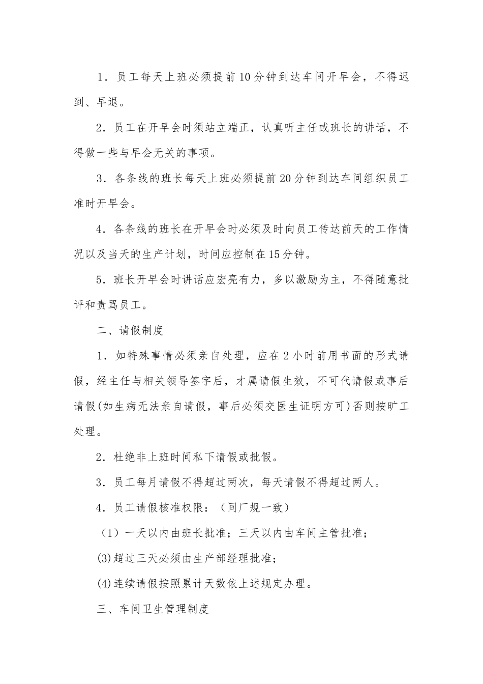 车间管理管理制度考核办法细则参考范例最新【推荐】.docx_第2页