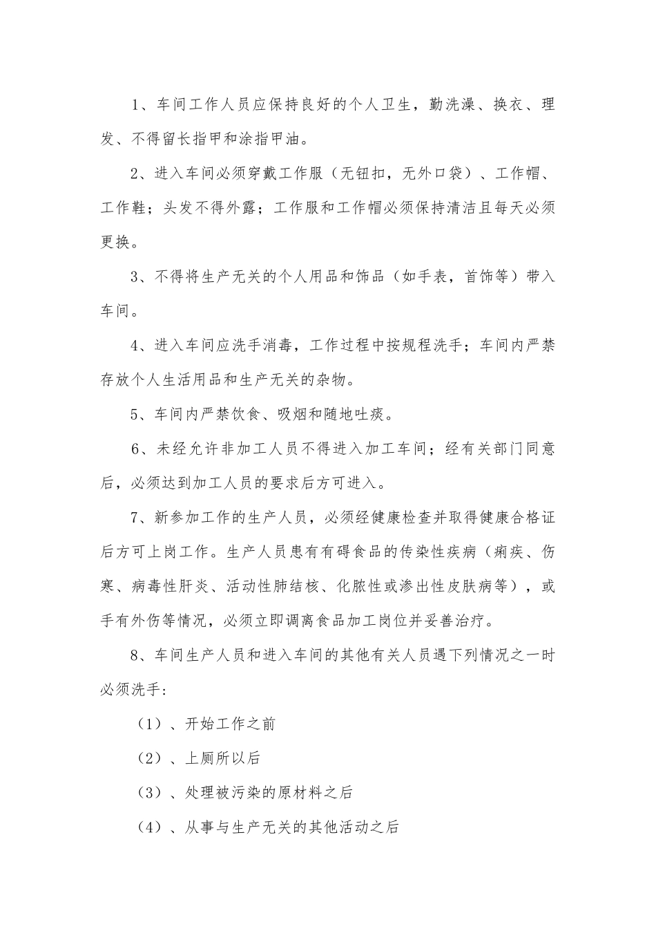 车间管理管理制度考核办法细则参考范例最新【推荐】.docx_第3页
