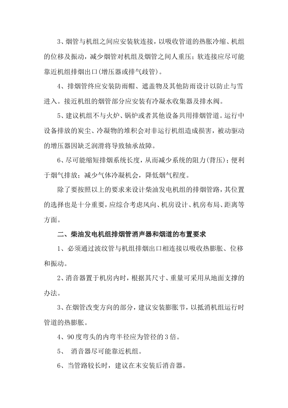 柴油发电机房内设置储油间储存量不应大于多少.doc_第3页