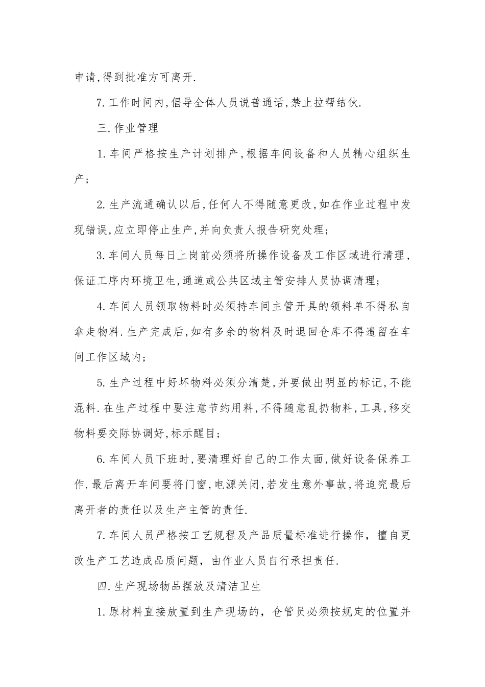 工厂车间管理管理制度考核办法细则参考范例最新 (7篇).docx_第2页