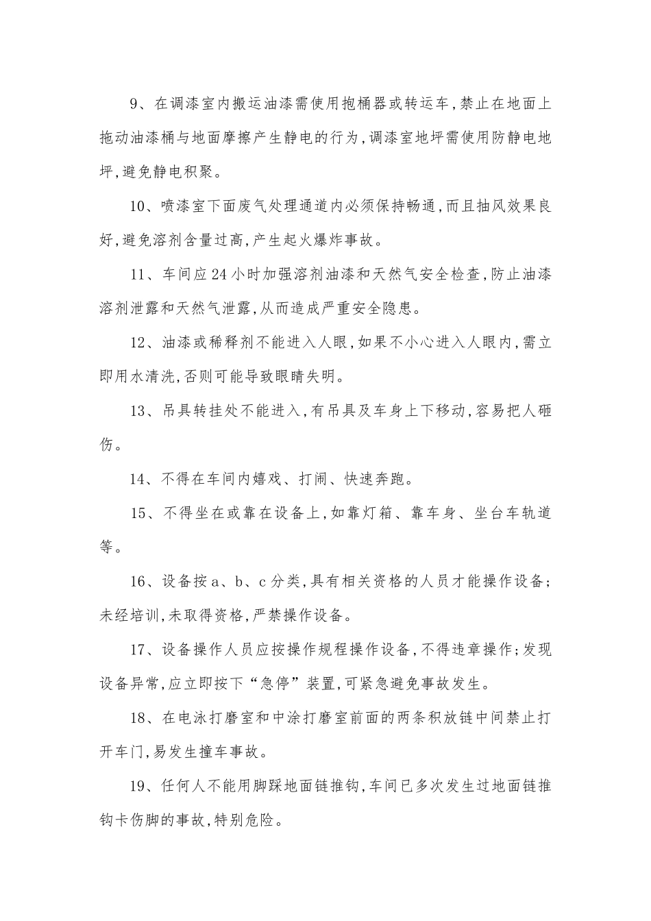 【热门】车间管理管理制度考核办法细则参考范例最新.docx_第2页