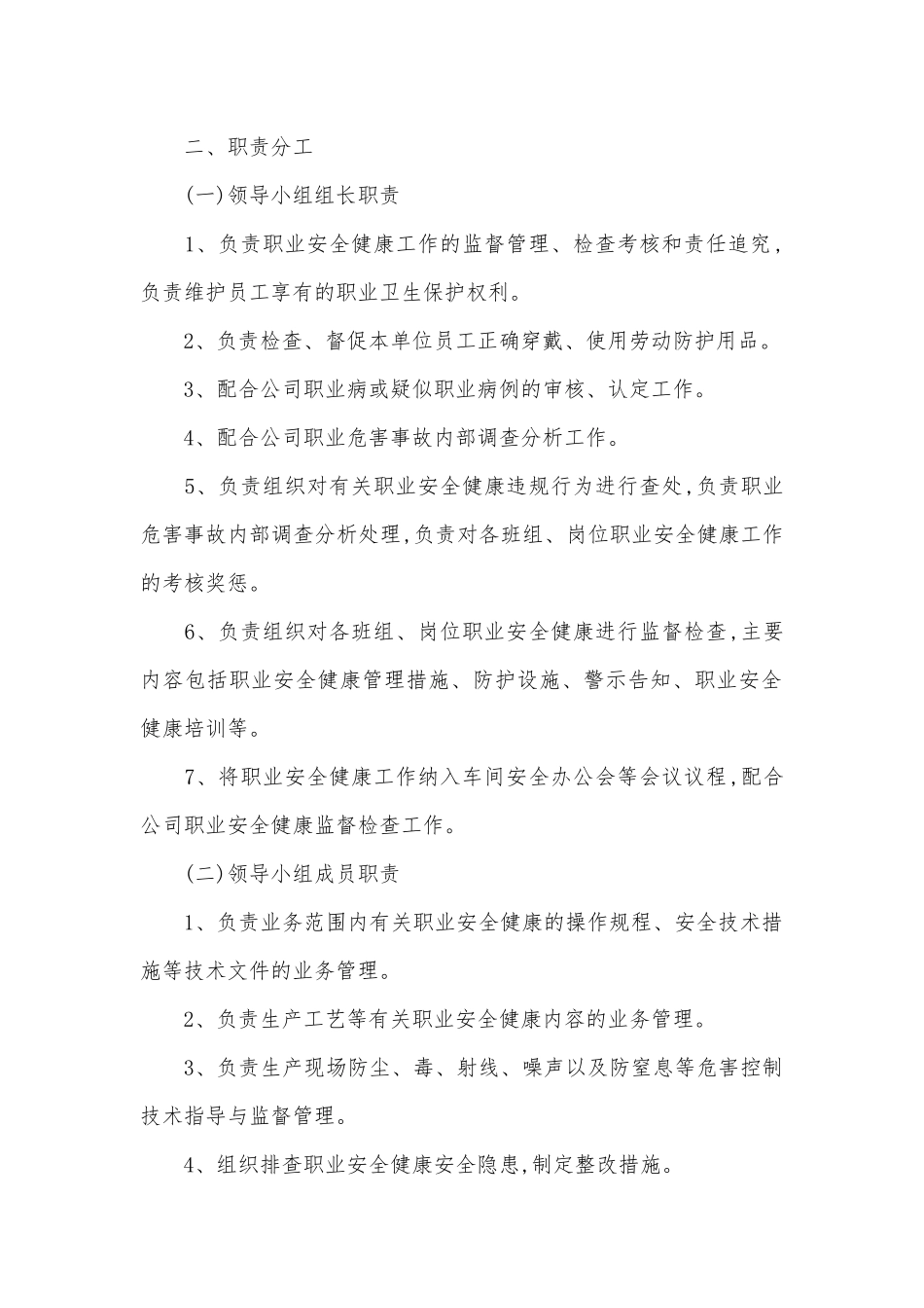 车间管理管理制度考核办法细则参考范例最新合集15篇.docx_第2页