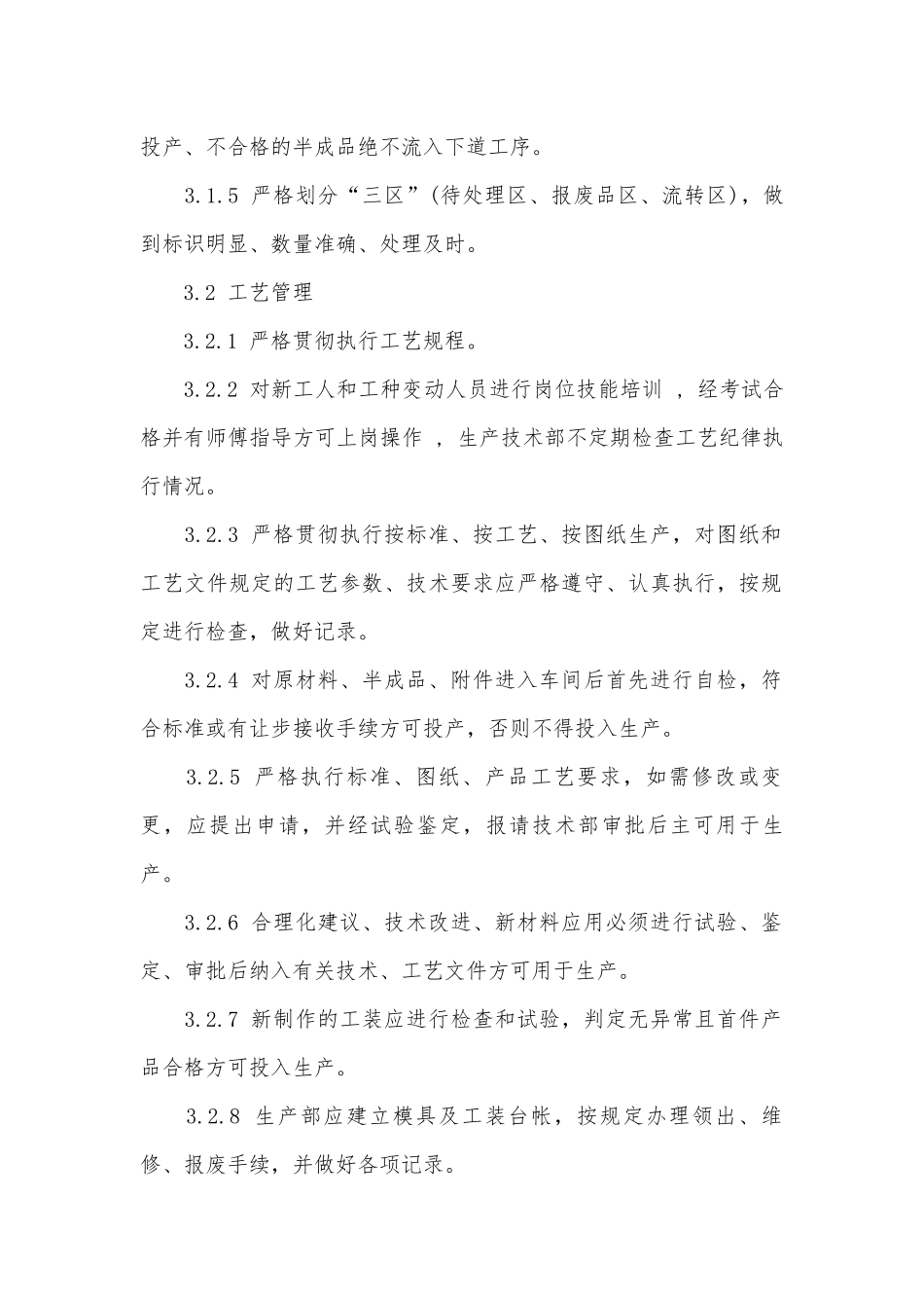 车间管理管理制度考核办法细则参考范例最新(汇编15篇).docx_第2页