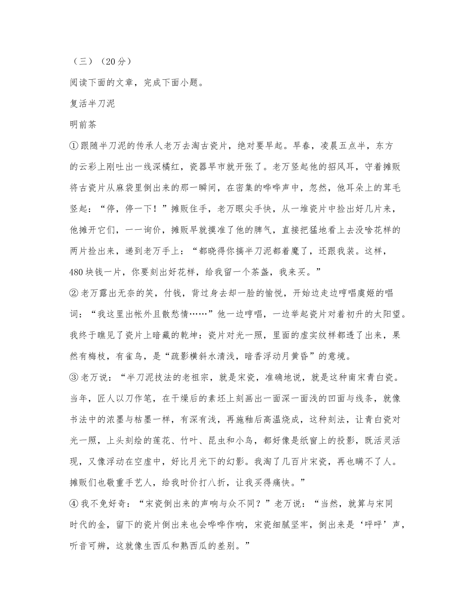 明前茶《复活半刀泥》阅读练习及答案.docx_第1页