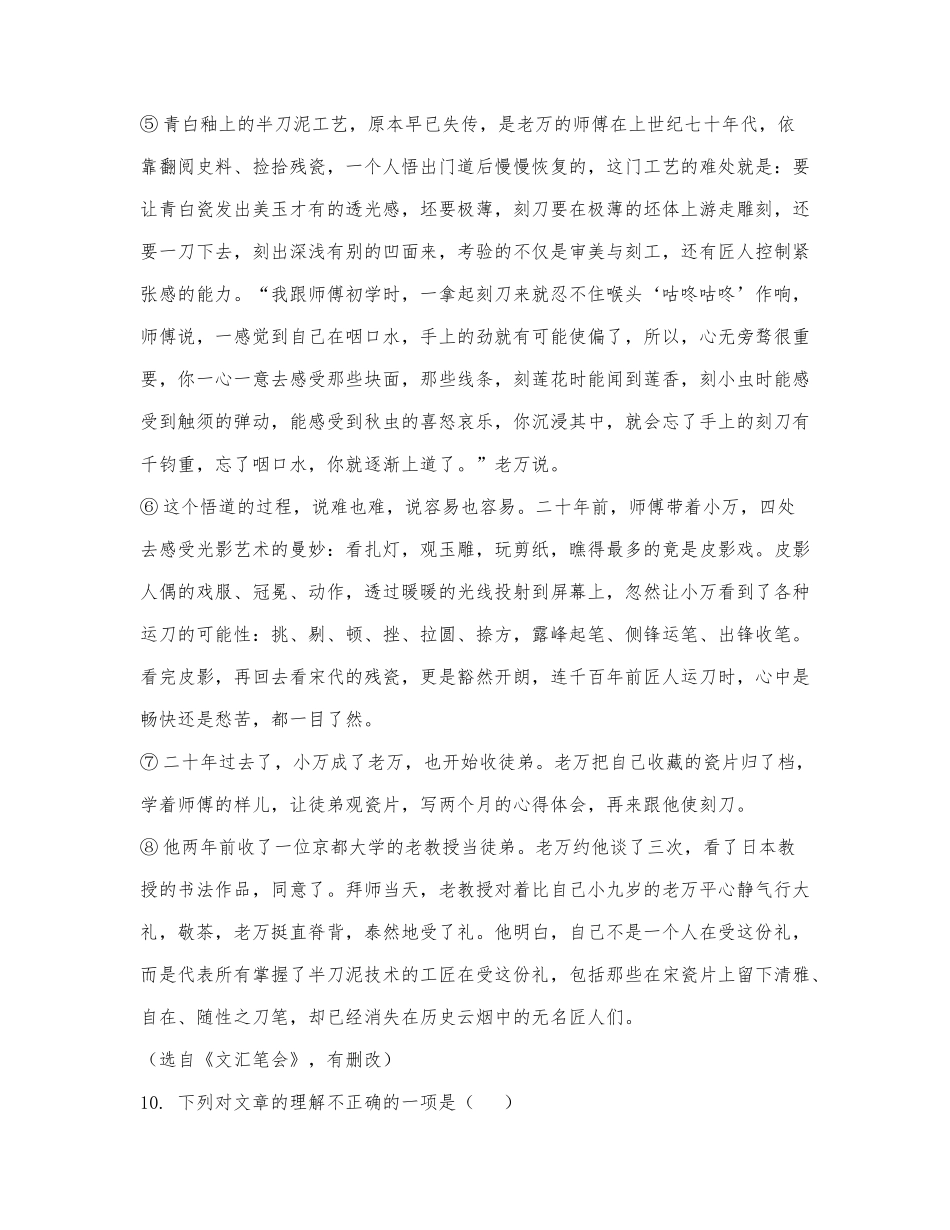 明前茶《复活半刀泥》阅读练习及答案.docx_第2页