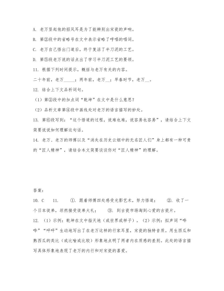 明前茶《复活半刀泥》阅读练习及答案.docx_第3页