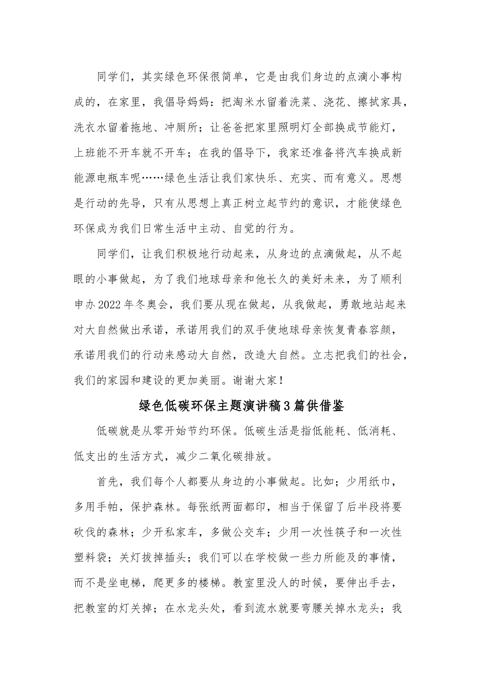 绿色低碳环保主题演讲稿3篇供借鉴.docx_第3页