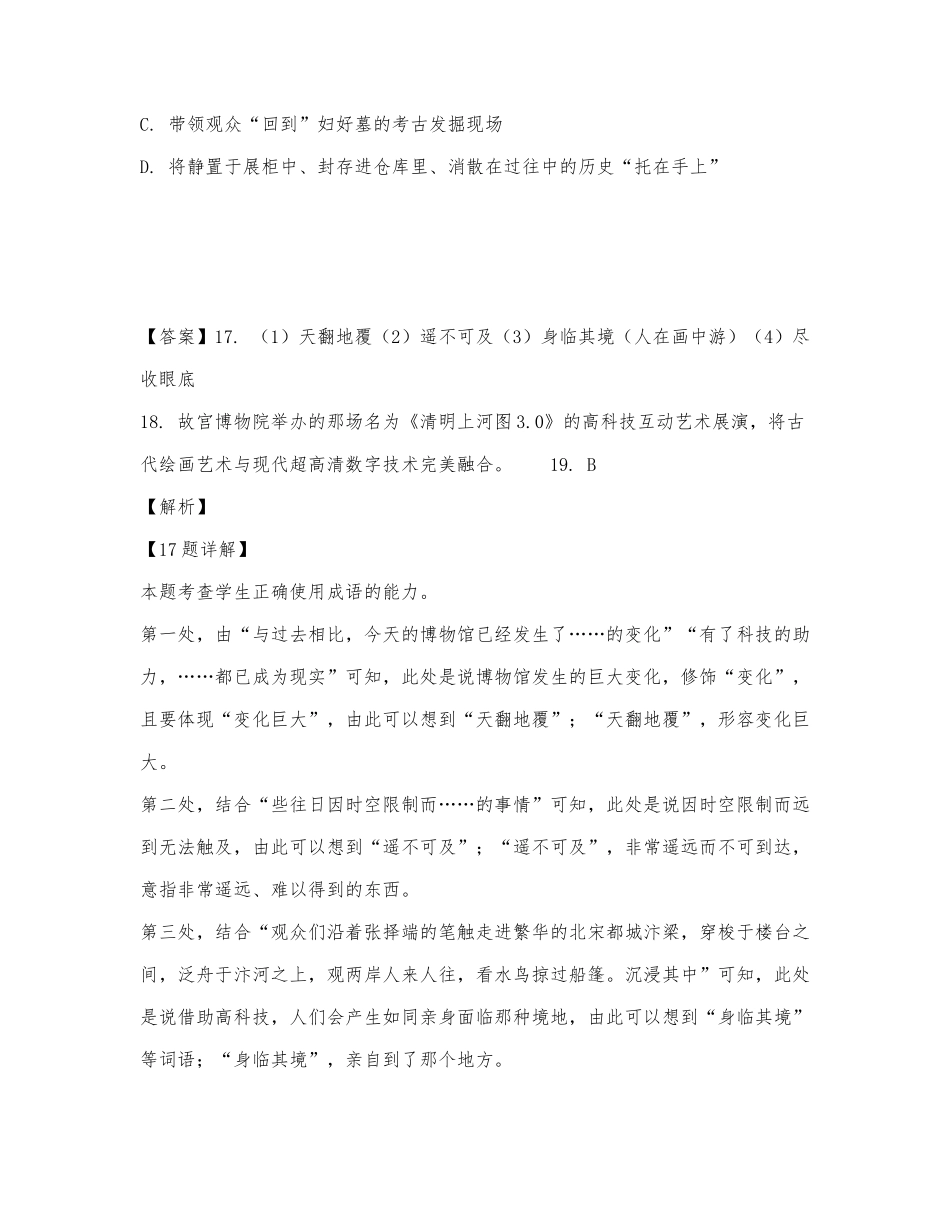 语言文字运用（2022年全国甲卷高考题）.docx_第2页