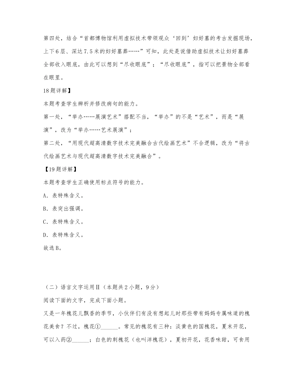 语言文字运用（2022年全国甲卷高考题）.docx_第3页