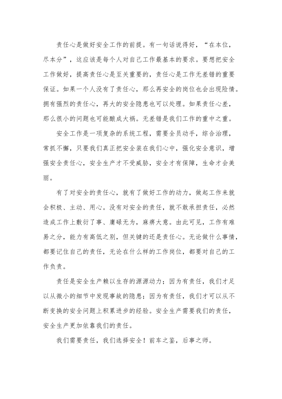 安全意识在心中演讲稿3篇供借鉴.docx_第2页
