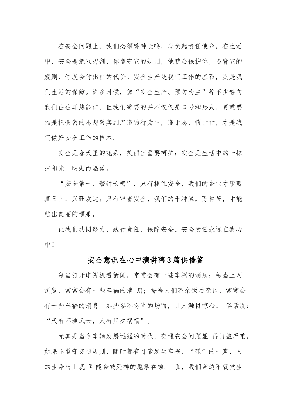 安全意识在心中演讲稿3篇供借鉴.docx_第3页