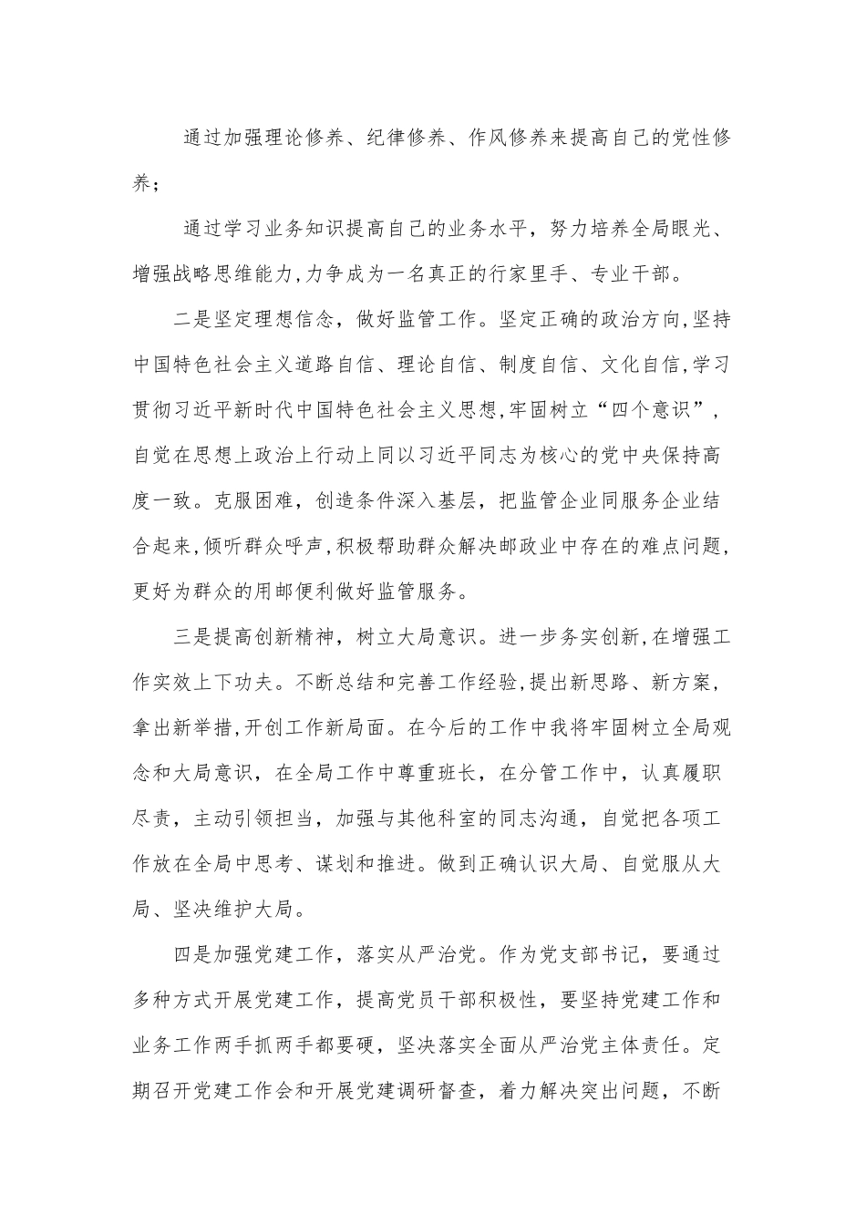 党支部书记工作中存在的不足2篇供借鉴.docx_第2页