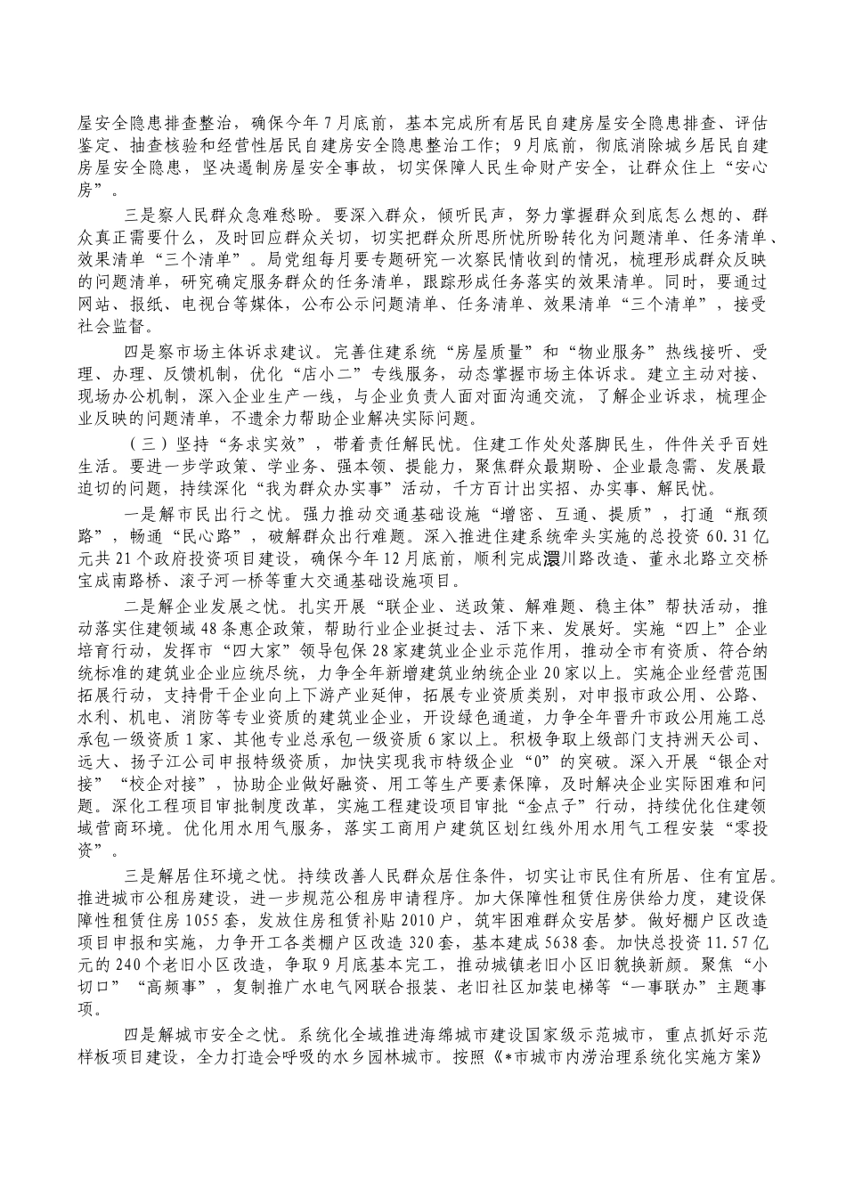 住建下基层察民情解民忧暖民心动员讲稿.docx_第3页