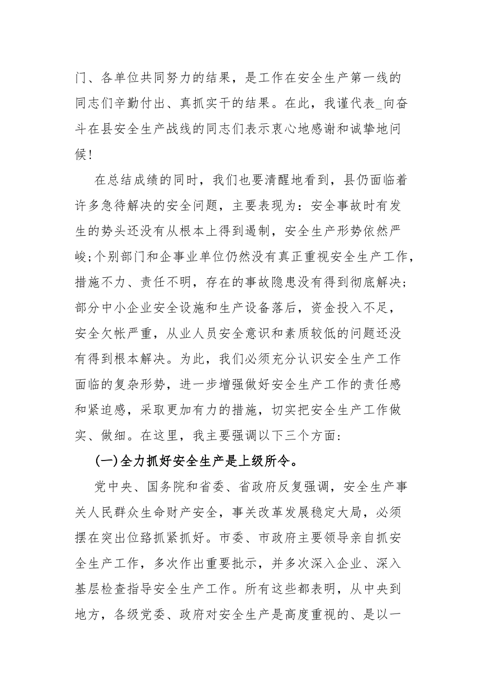 2022书记安全生产工作会议讲话5篇.docx_第2页