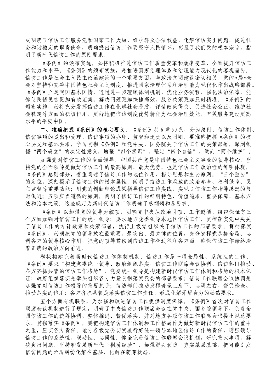 信访工作条例党课宣讲稿.docx_第2页