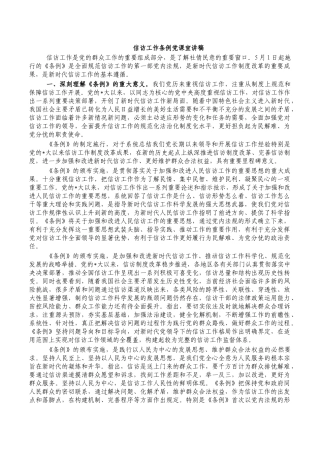 信访工作条例党课宣讲稿.docx