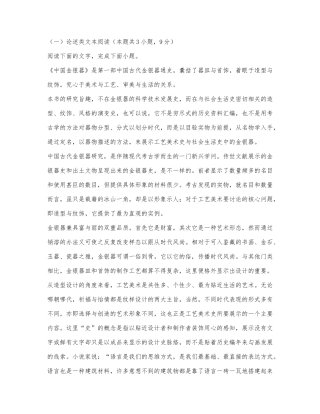 《“更想工人下手难”（中国金银器）导言》阅读练习及答案（2022年全国甲卷高考题）.docx