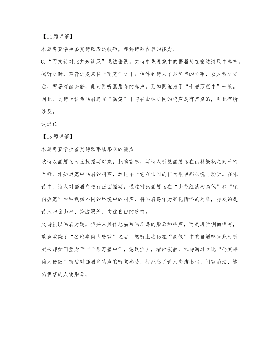 《画眉鸟》《画眉禽》阅读练习及答案（2022年全国甲卷高考题）.docx_第2页