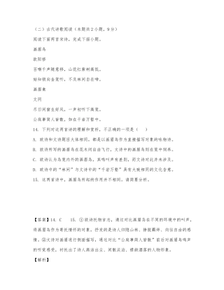 《画眉鸟》《画眉禽》阅读练习及答案（2022年全国甲卷高考题）.docx