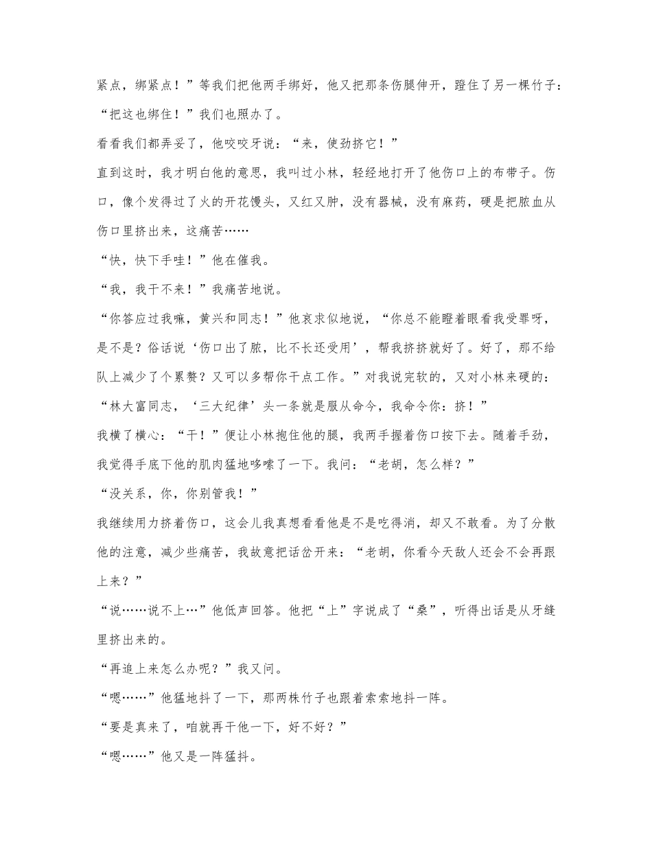 《支队政委》《长征：前所未闻的故事》阅读练习及答案（2022年全国甲卷高考题）.docx_第2页