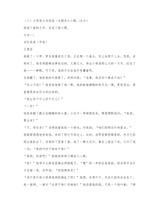 《支队政委》《长征：前所未闻的故事》阅读练习及答案（2022年全国甲卷高考题）.docx
