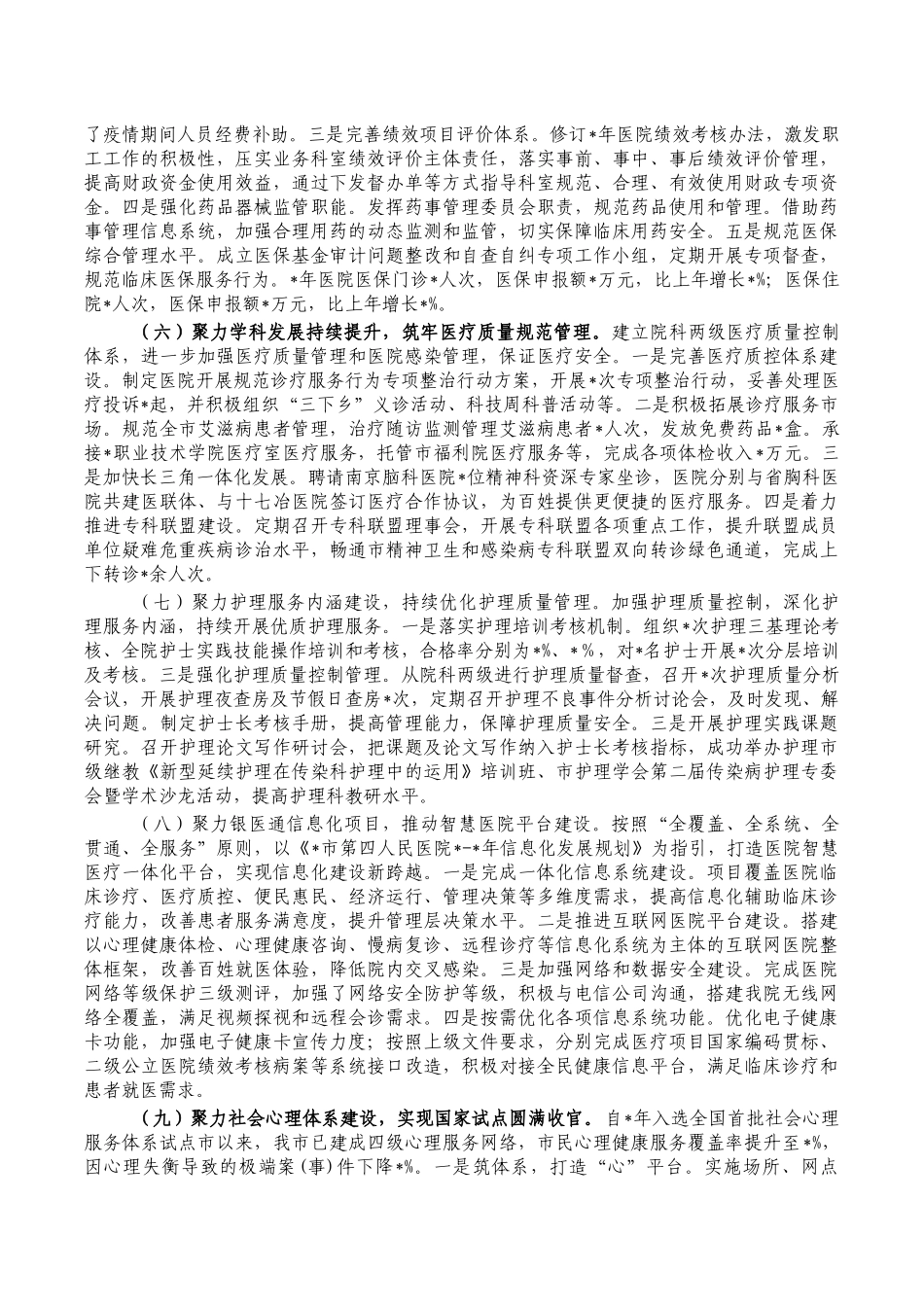 医院2022年工作总结.docx_第3页