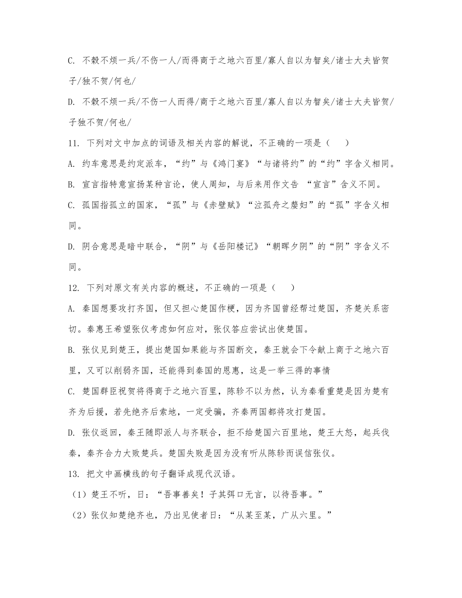 《战国策·秦策二》阅读练习及答案（2022年全国甲卷高考题）.docx_第2页