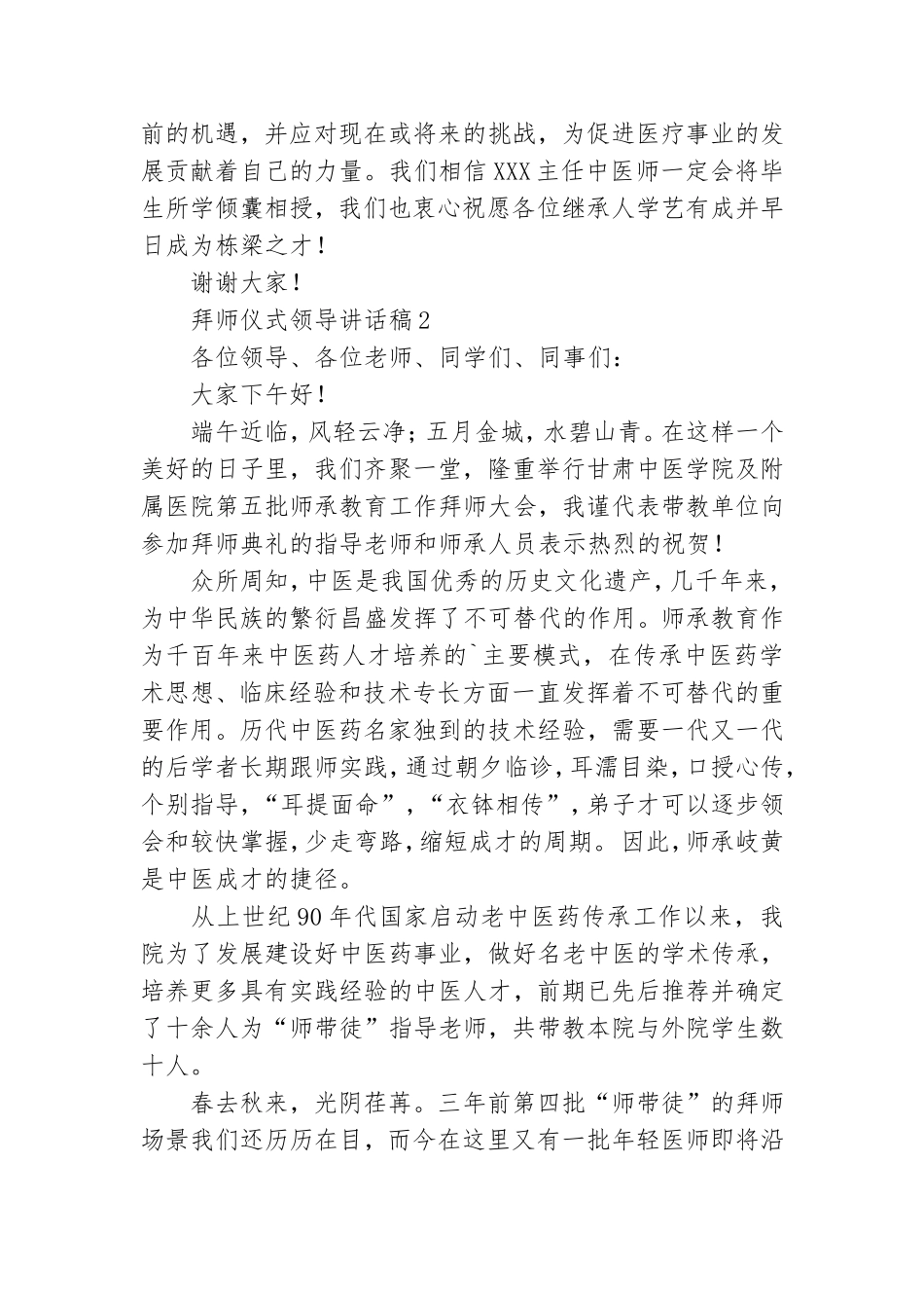 拜师仪式领导讲话稿.doc_第2页