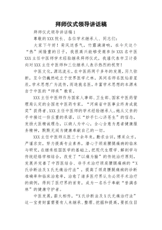 拜师仪式领导讲话稿.doc