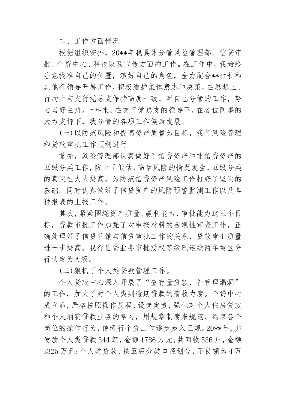 最新银行领导述职报告3篇.doc_第2页
