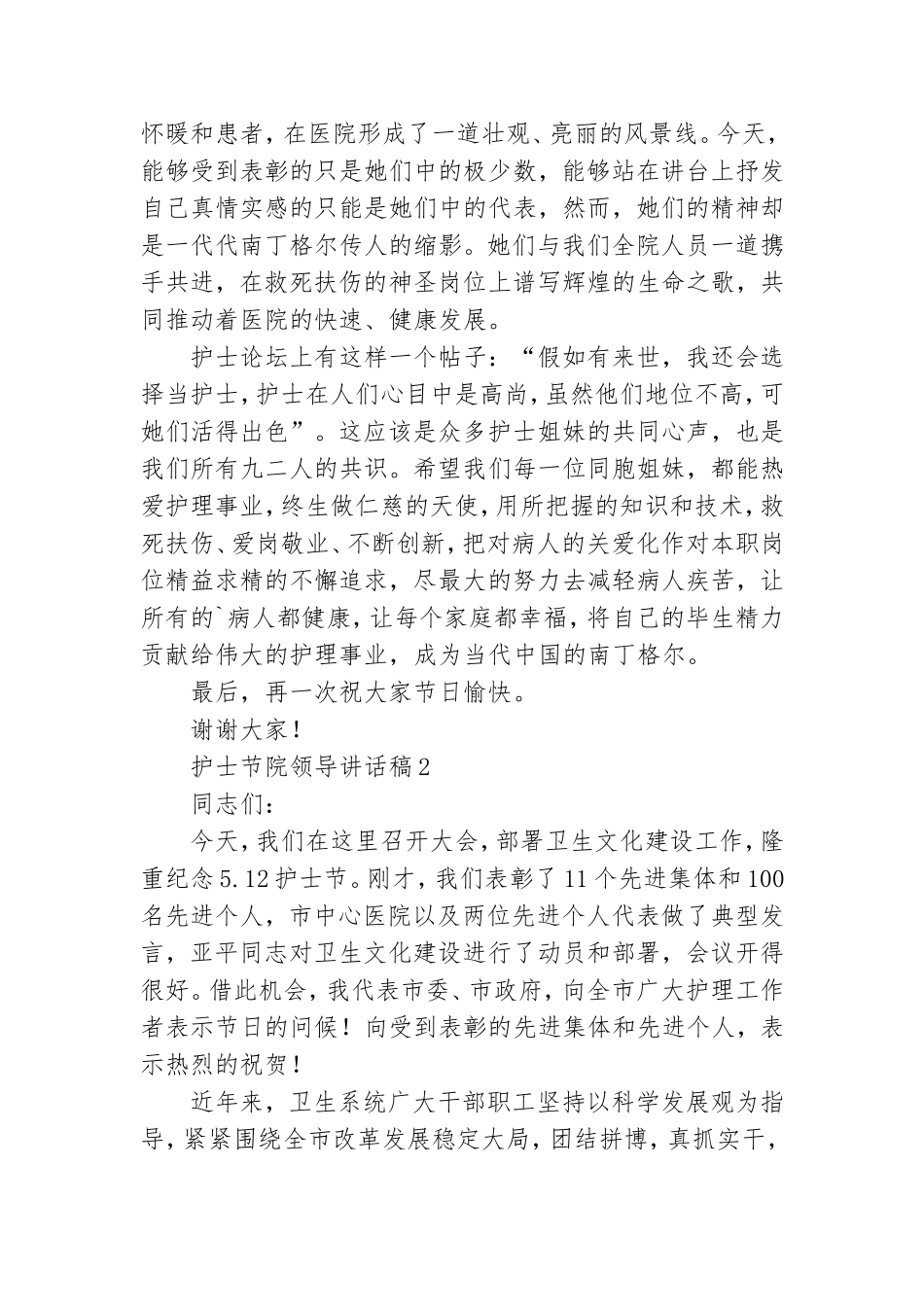 护士节院领导讲话稿.doc_第2页