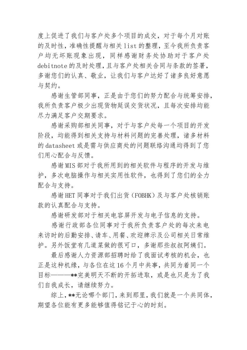 实用的给领导的感谢信范文集锦8篇.doc_第2页