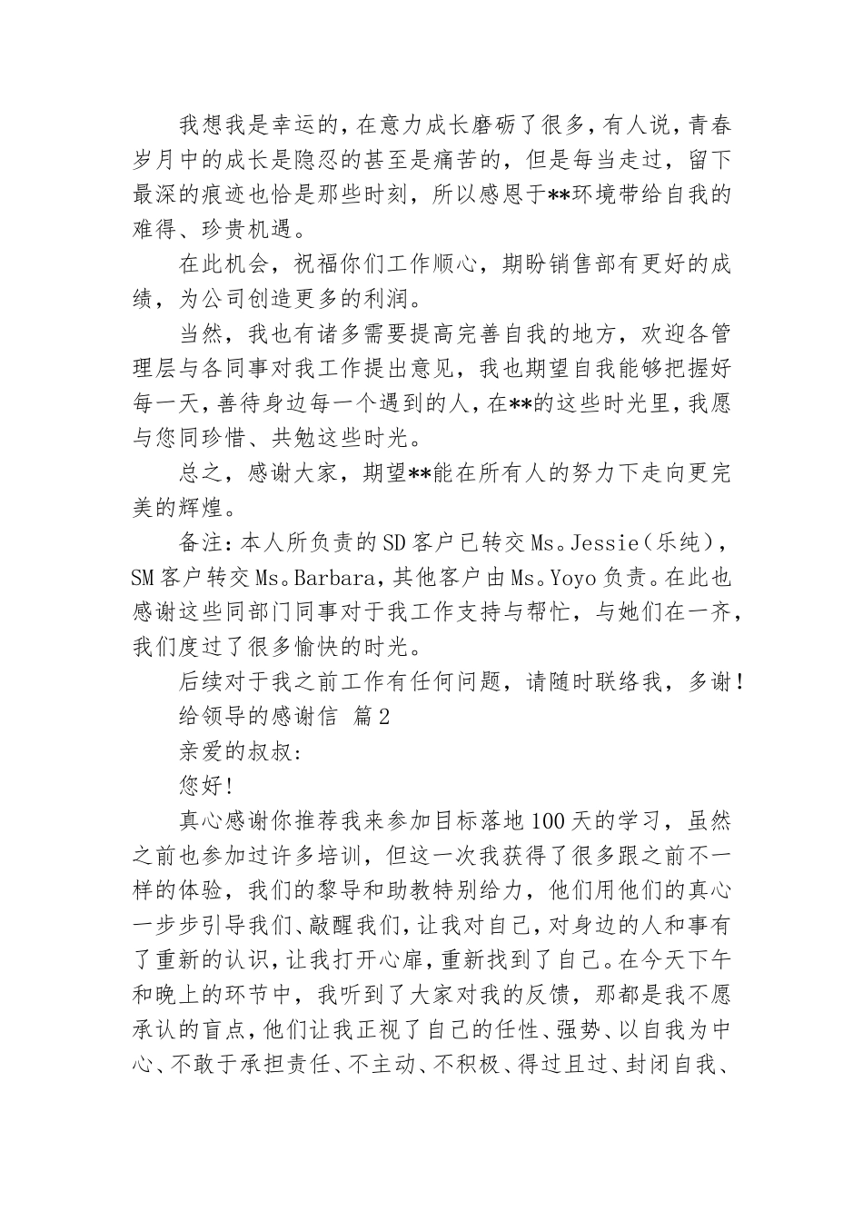实用的给领导的感谢信范文集锦8篇.doc_第3页